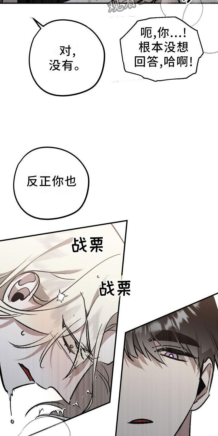 偷心花园漫画,第8章：薰衣草花园：惩罚4图