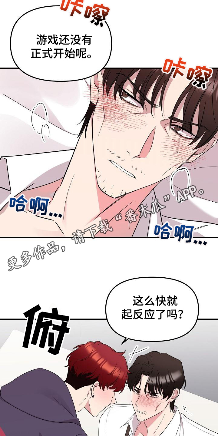 偷心花园漫画,第44章：永恒的老师：集中一点5图