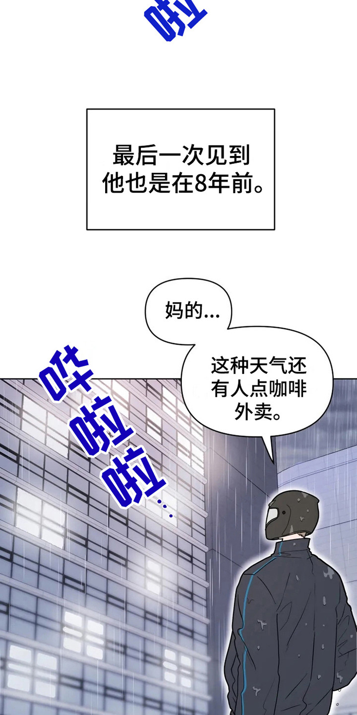 偷心花园漫画,第66章：大雨咨询：送外卖3图