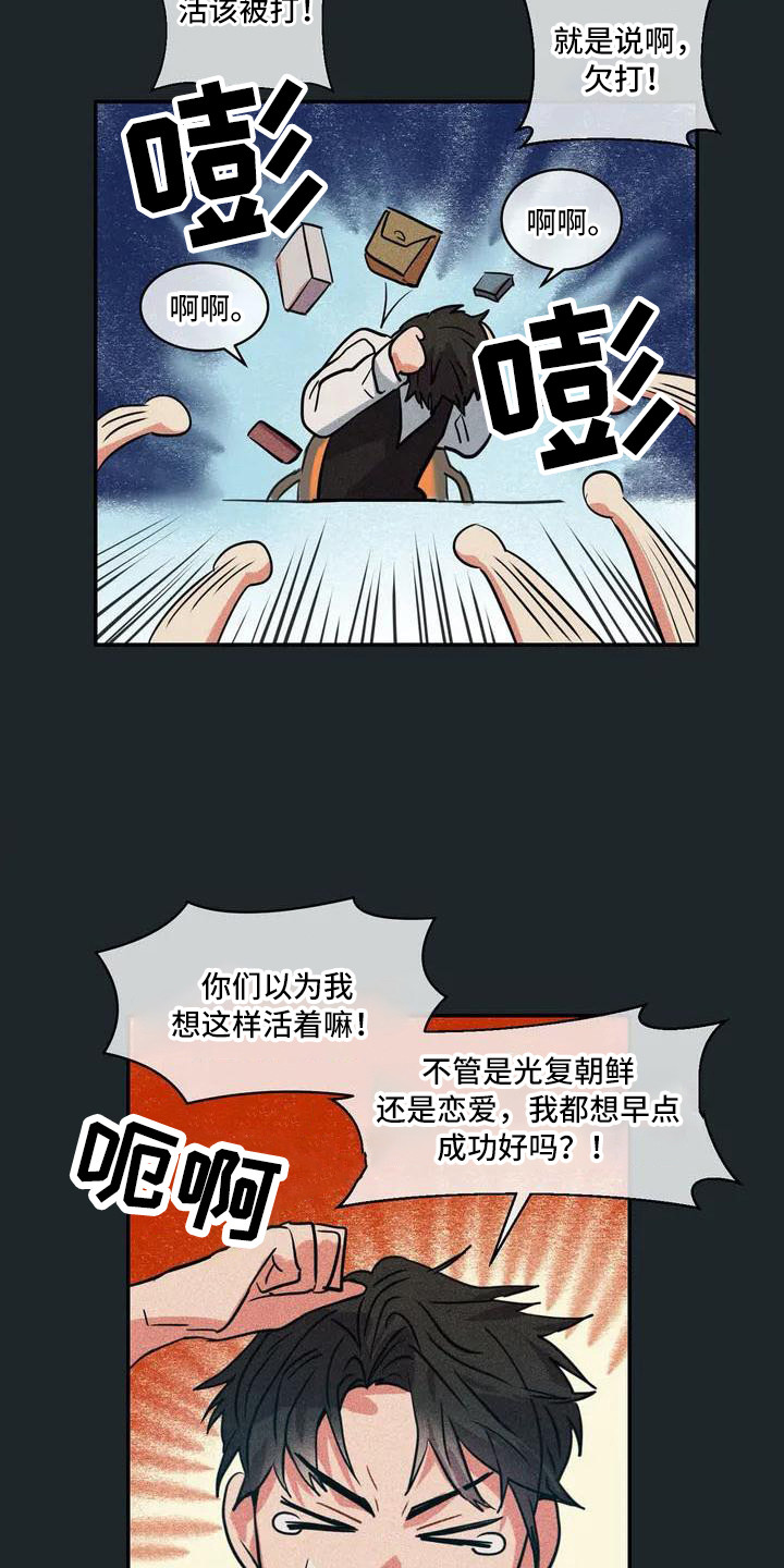 偷心花园漫画,第55章：京城事务所：计划4图