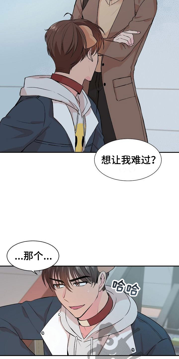 偷心花园漫画,第21章：我的狗男孩：失控3图