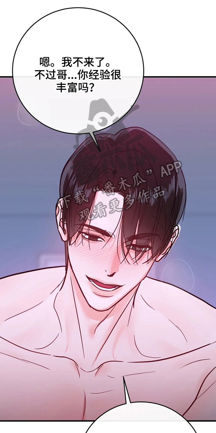 偷心花园漫画,第82章：危险直播：心里话3图