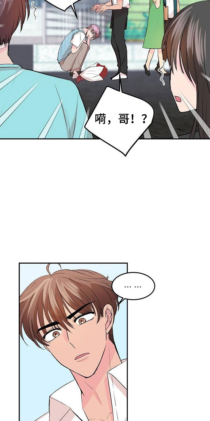 偷心花园漫画,第32章：我的狗男孩：喜欢你（完）5图