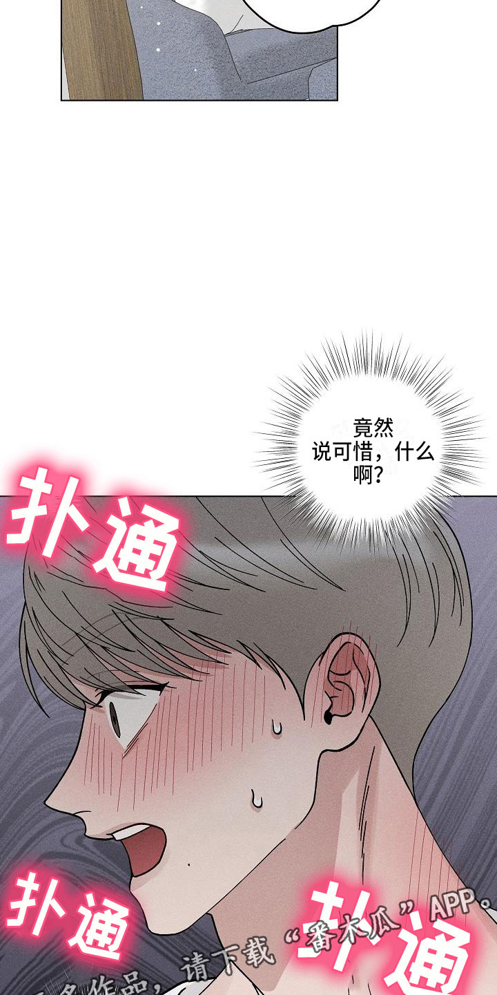 偷心花园漫画,第19章：你偷走了我的心：希望（完）5图