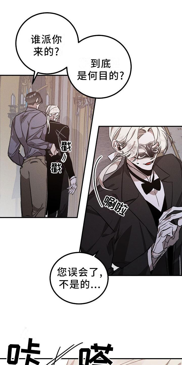 偷心花园漫画,第3章：薰衣草花园：掉落的面具4图