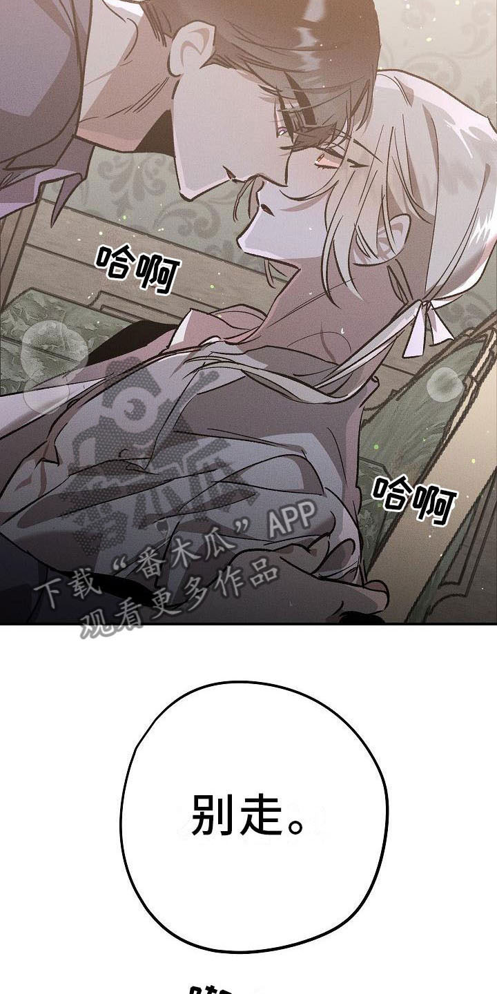 偷心花园漫画,第7章：薰衣草花园：喂药3图