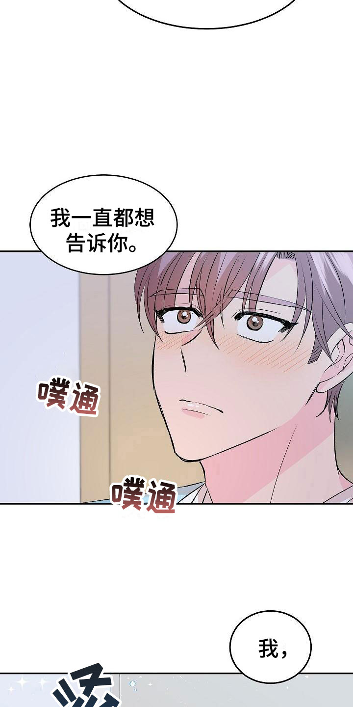偷心花园漫画,第32章：我的狗男孩：喜欢你（完）4图