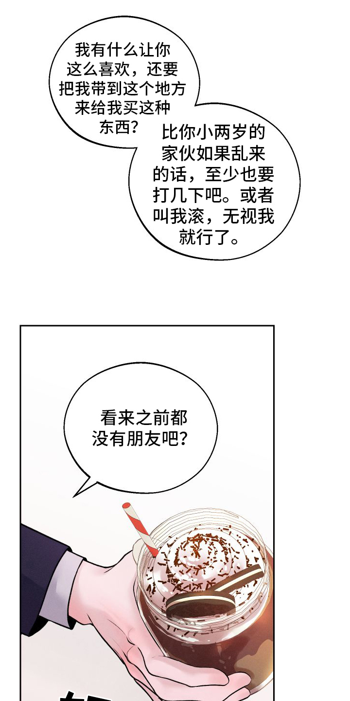 我的救世主漫画,第13章：第二个弟弟5图