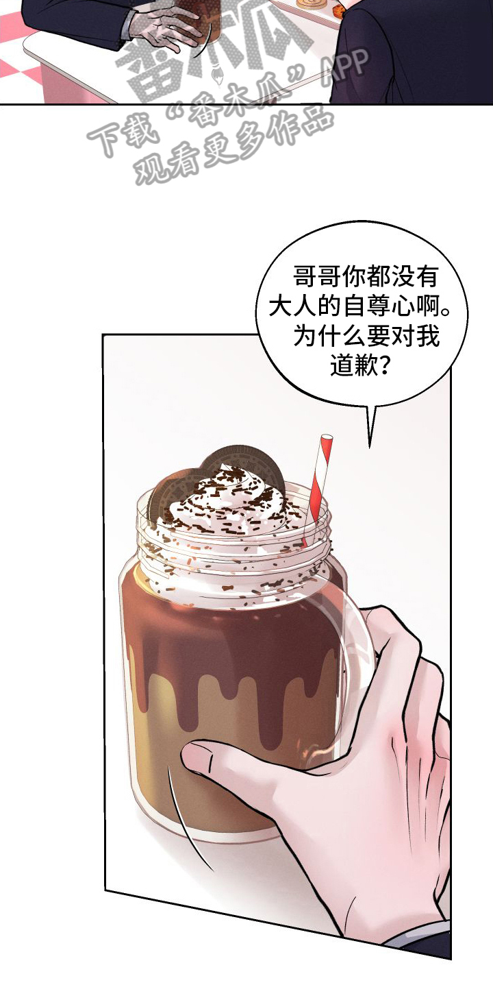 我的救世主漫画,第13章：第二个弟弟4图