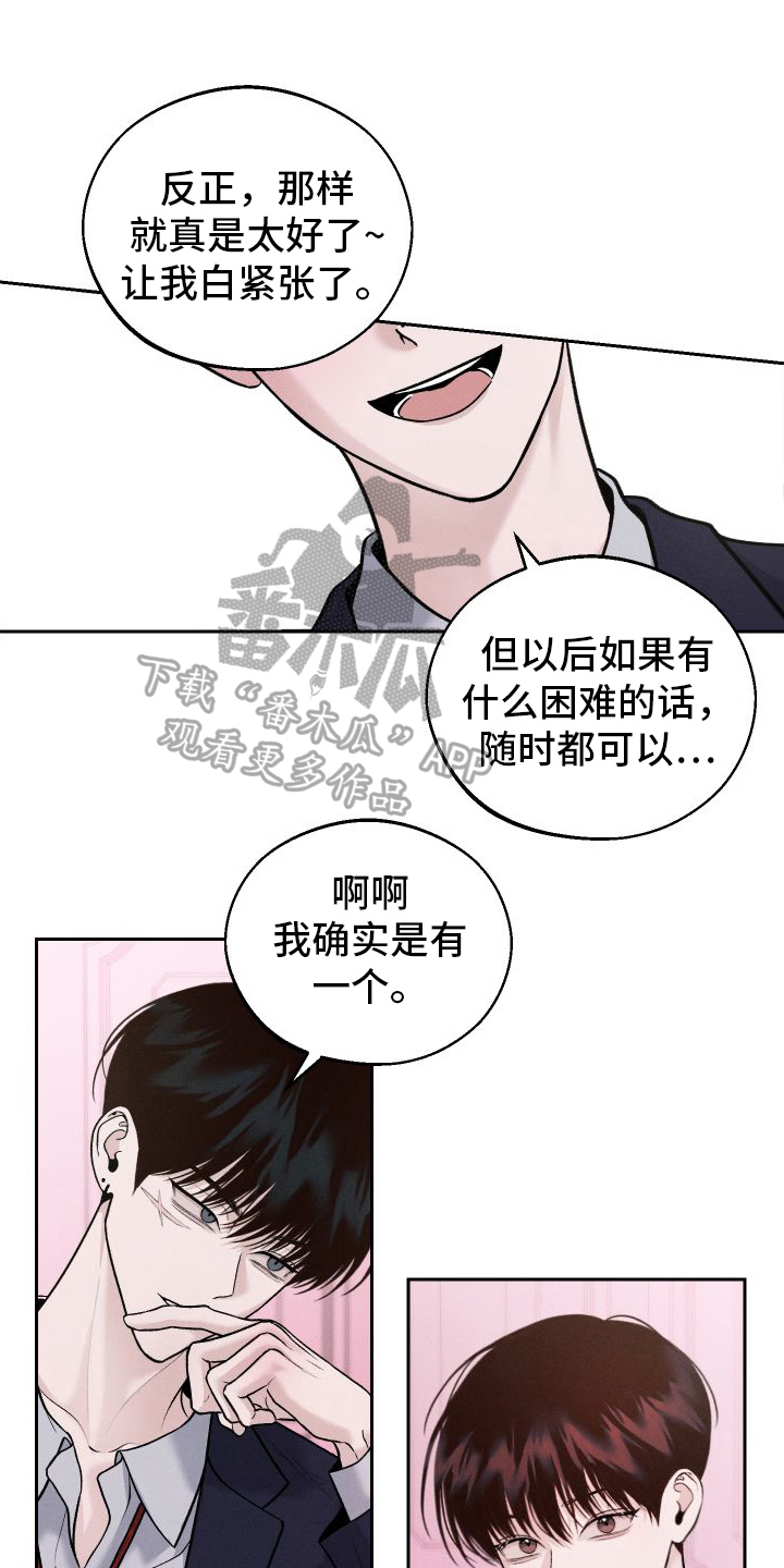 我的救世主漫画,第13章：第二个弟弟1图