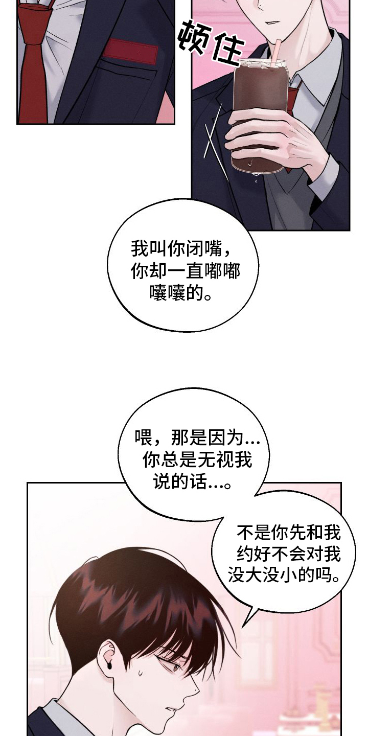 我的救世主漫画,第13章：第二个弟弟2图