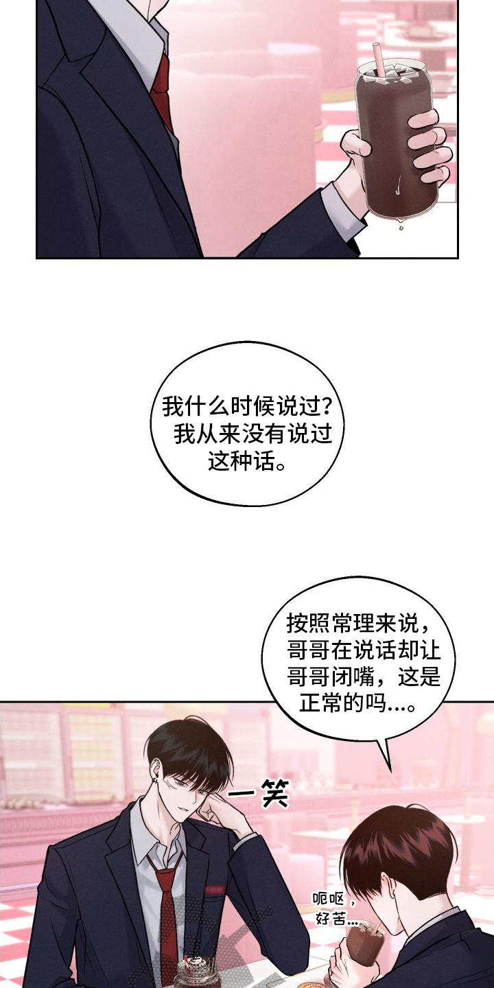 我的救世主漫画,第13章：第二个弟弟3图