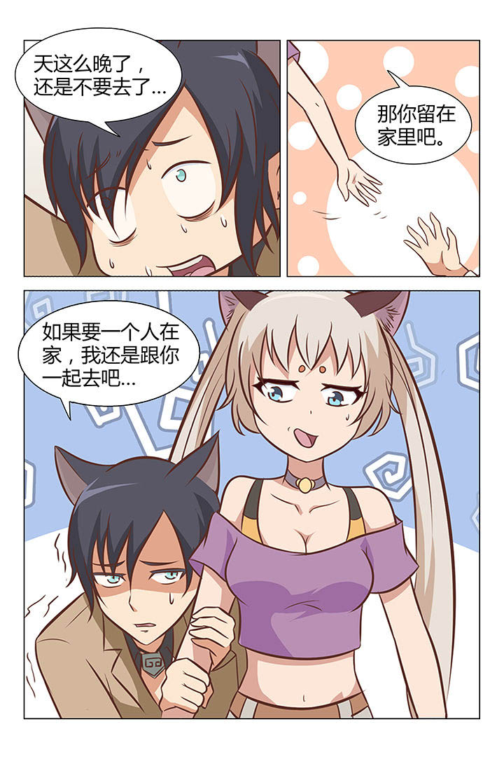 喵即正义漫画,第14章：1图