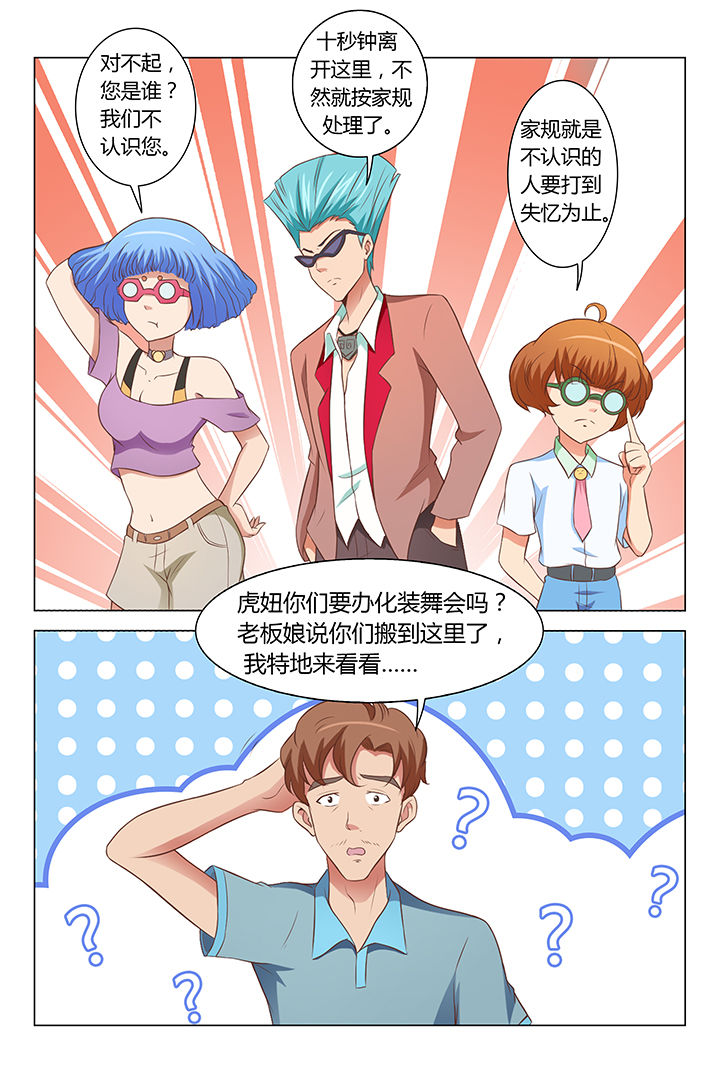 喵即正义漫画,第90章：2图