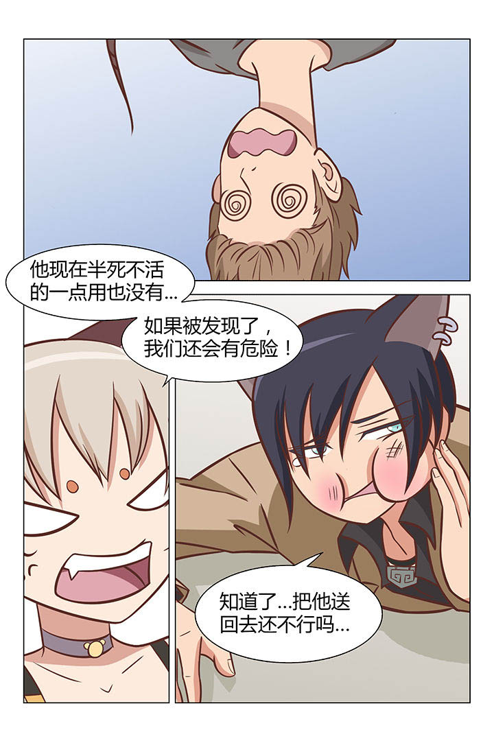 喵喵儿歌漫画,第28章：4图