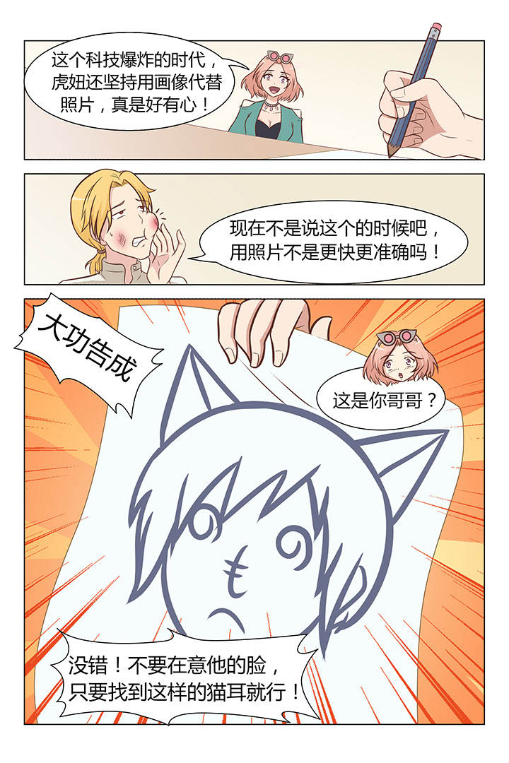 喵即正义漫画,第47章：4图