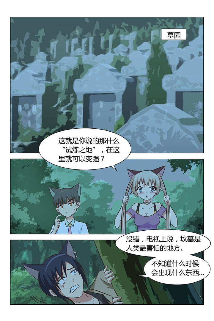 喵即正义漫画,第56章：1图