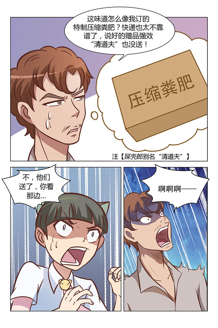 喵即正义漫画,第71章：5图