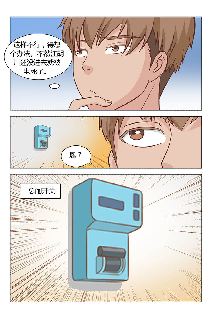 喵即正义漫画,第31章：3图
