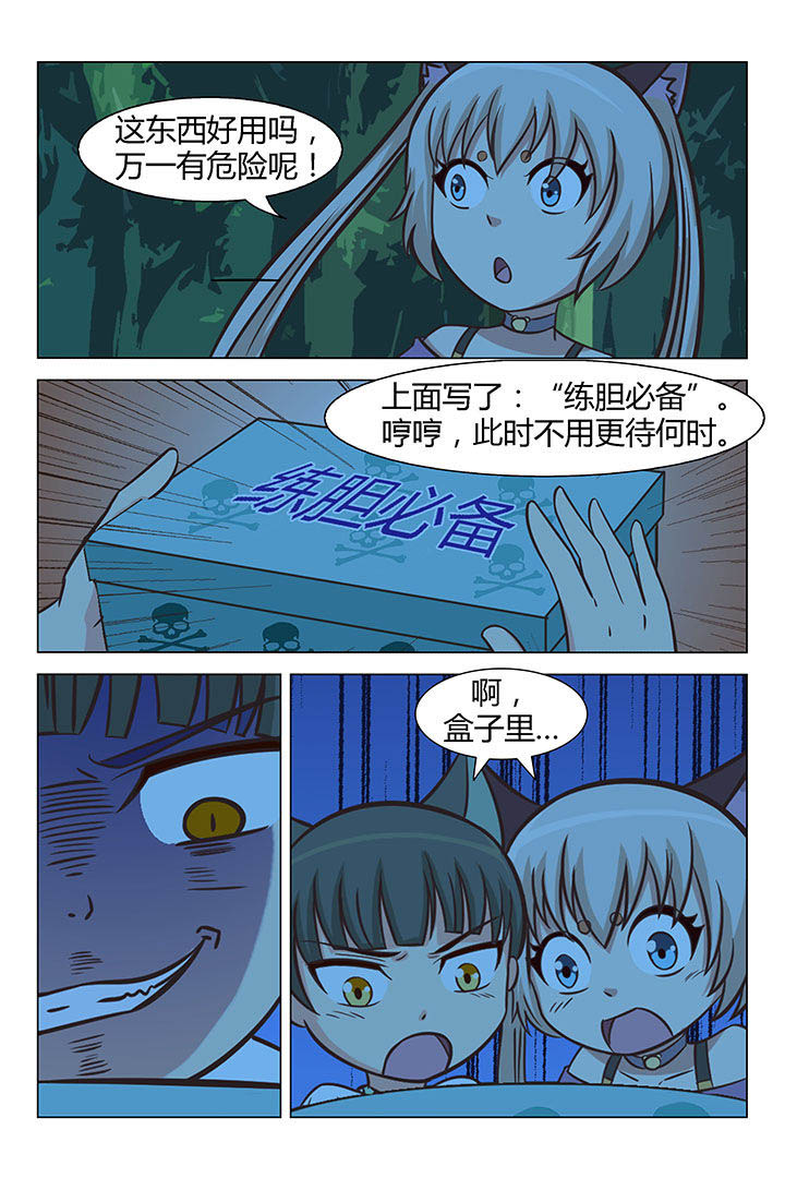 喵即正义漫画,第56章：5图
