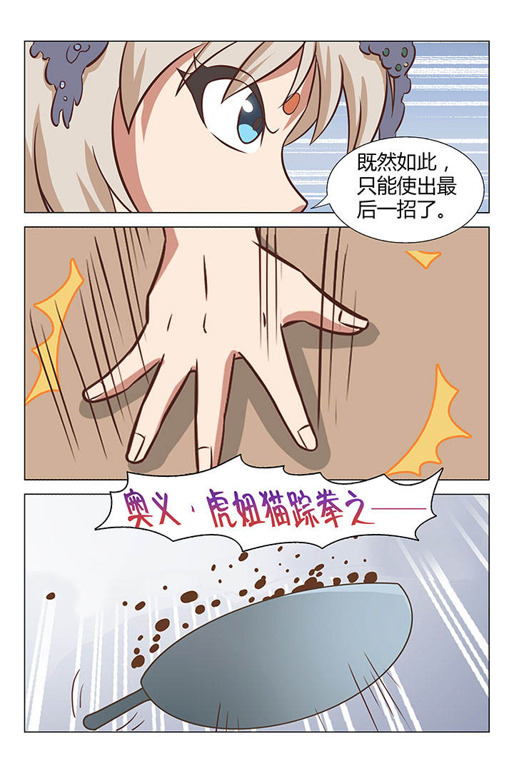 喵即正义漫画,第23章：5图