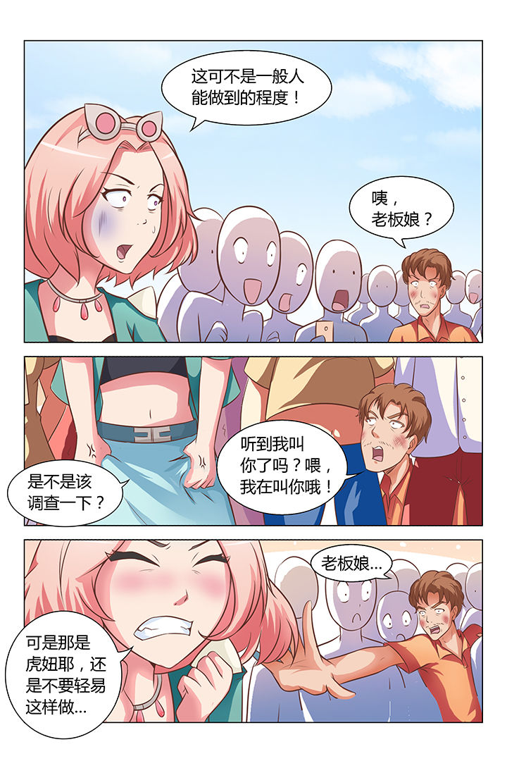 喵即正义漫画,第75章：3图