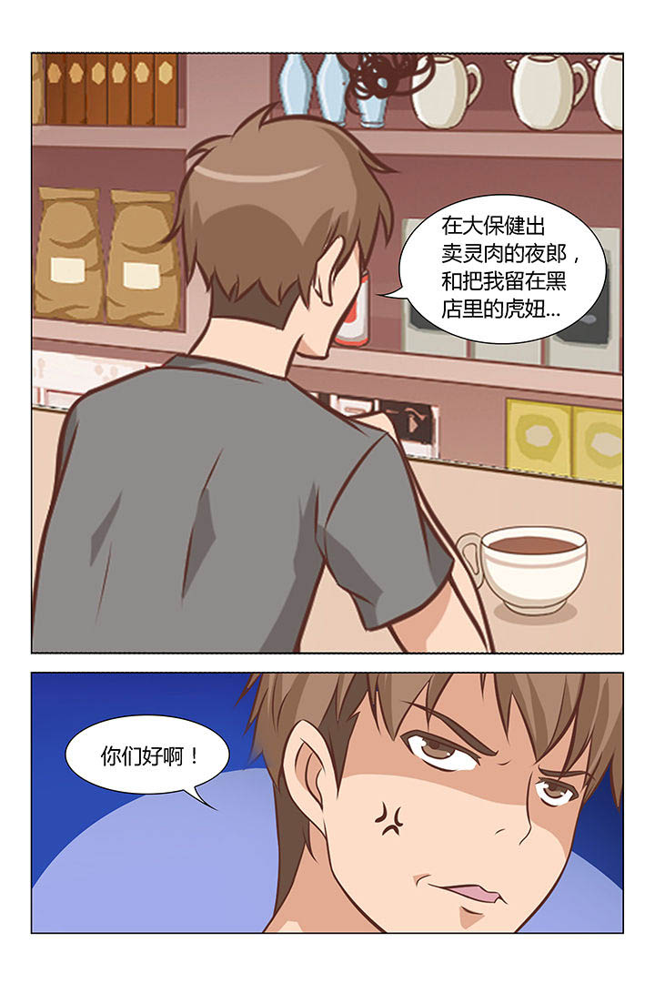 喵即正义漫画,第61章：4图