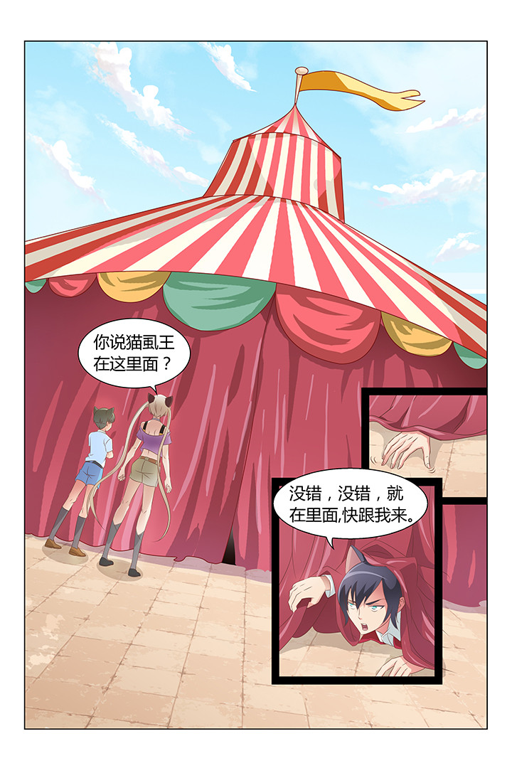 喵即正义漫画,第111章：4图