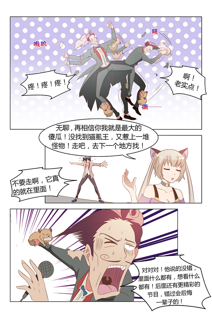 喵即正义漫画,第113章：1图