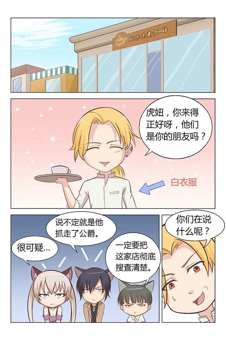 喵即正义漫画,第11章：3图