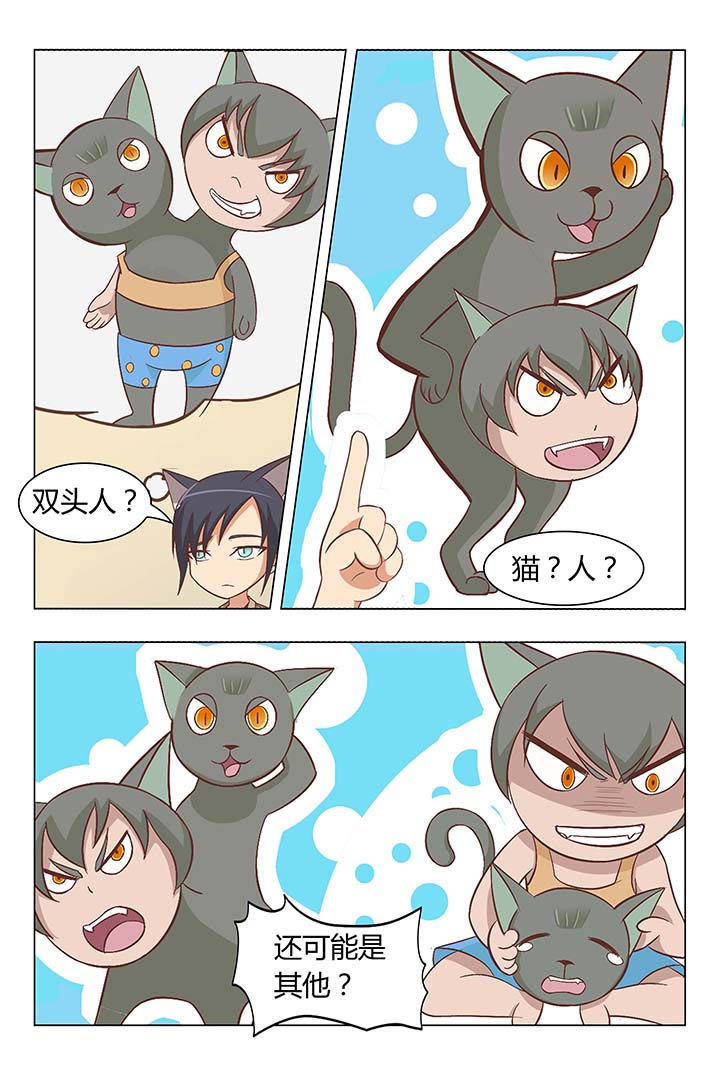 喵即正义漫画,第6章：3图