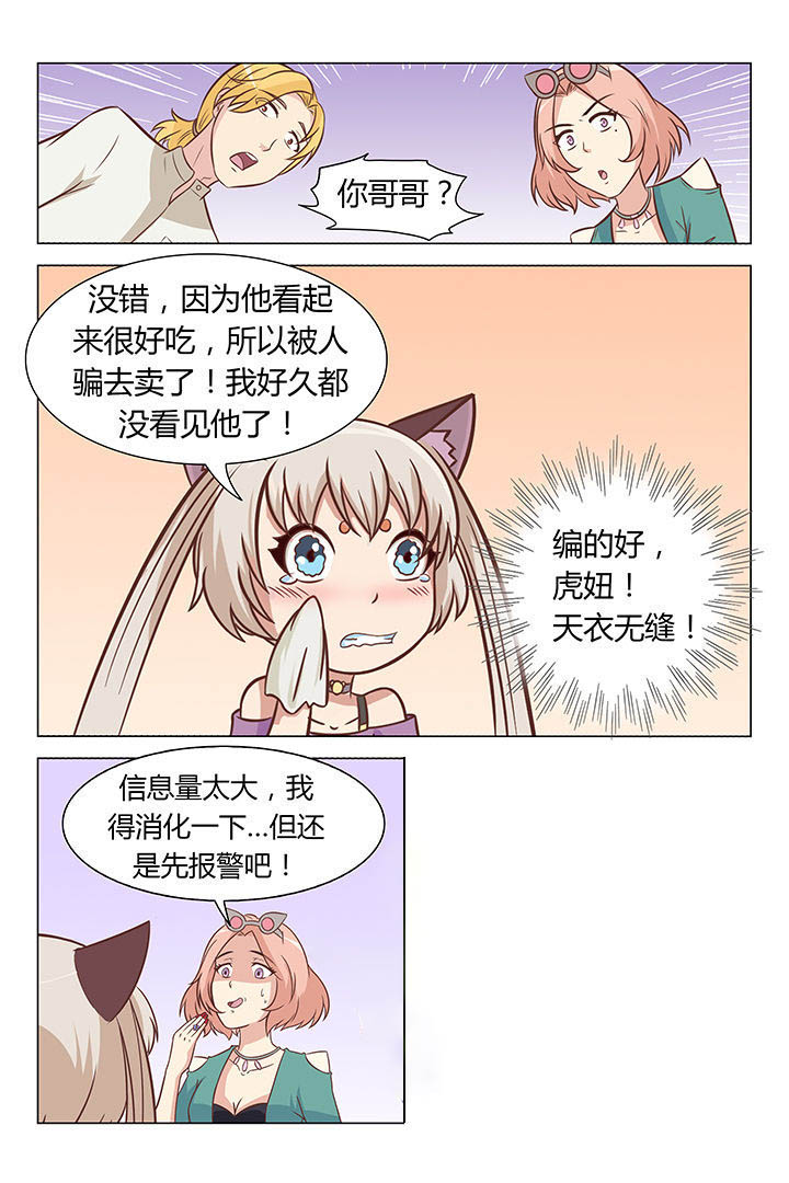 喵即正义漫画,第47章：2图