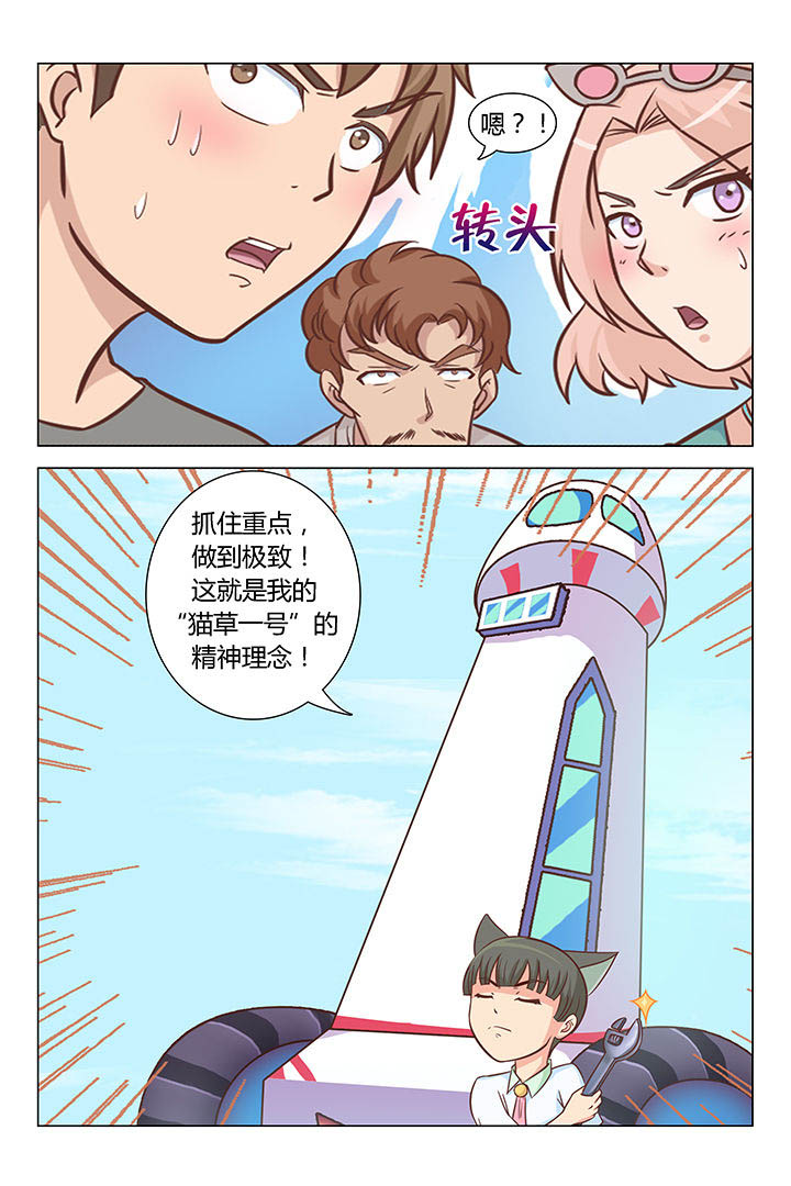 喵即正义漫画,第64章：2图