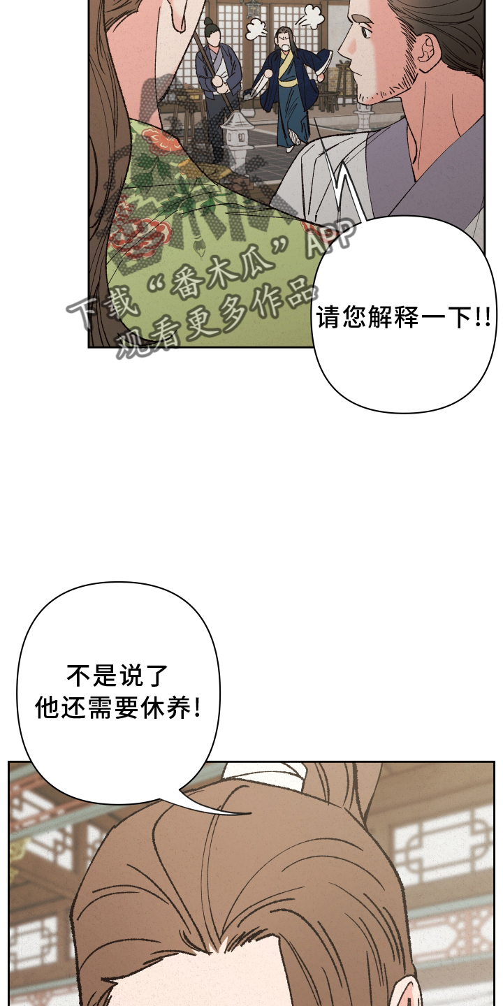 桃源大将军漫画,第59章：【第二季】屈服4图