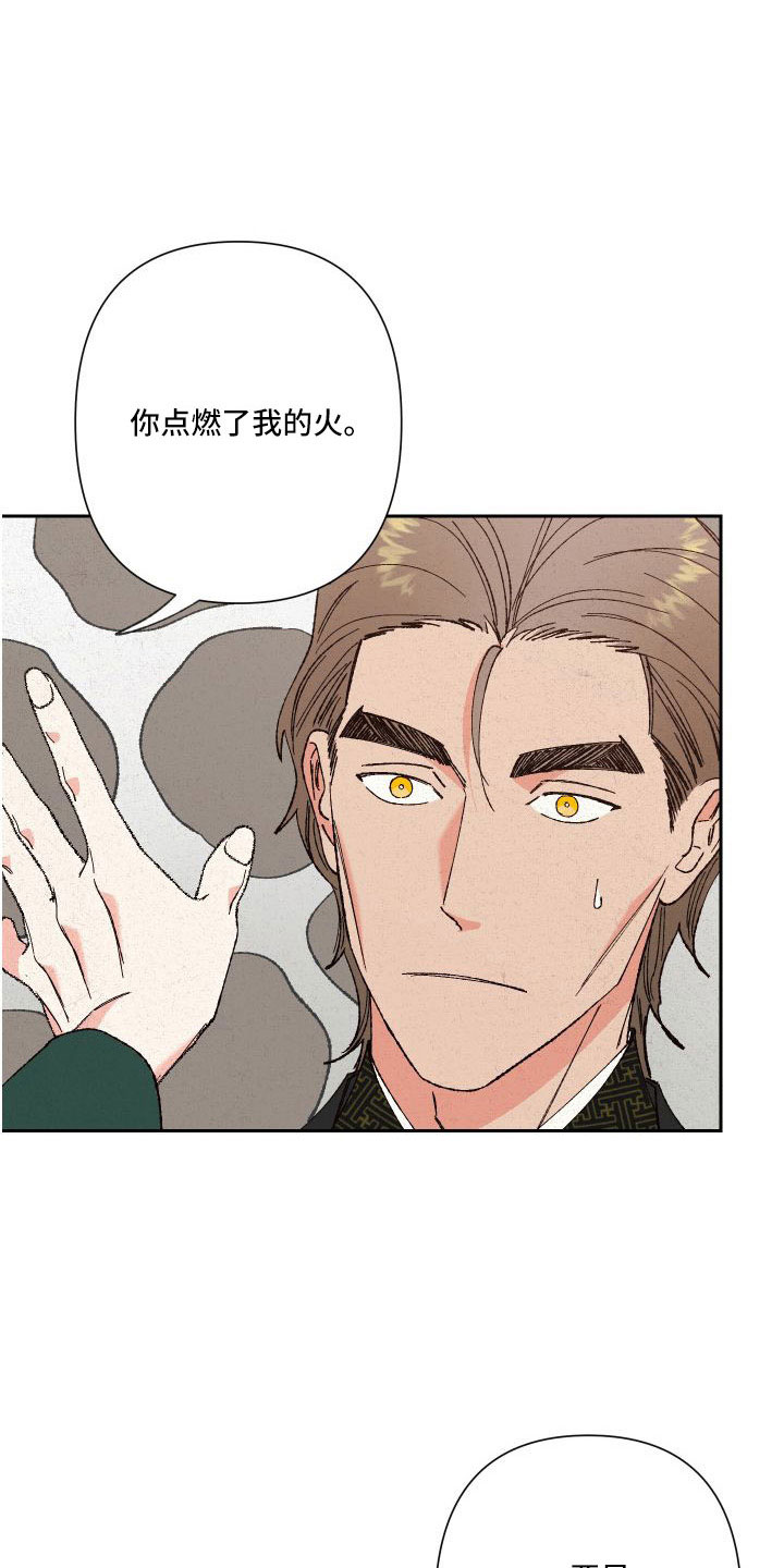 桃源大将军漫画,第30章：口嫌体正直2图