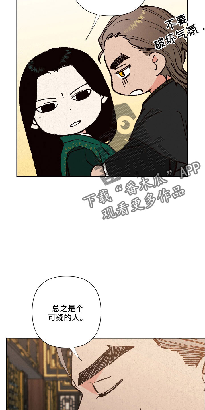 桃源大将军漫画,第28章：你是我的4图
