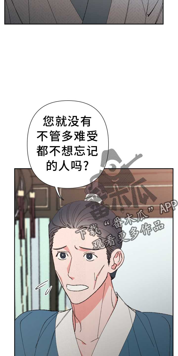 桃源大将军漫画,第70章：【第二季】勇气2图