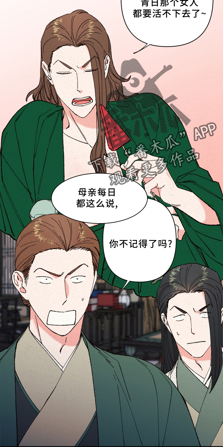 桃源大爱农场漫画,第23章：过往5图