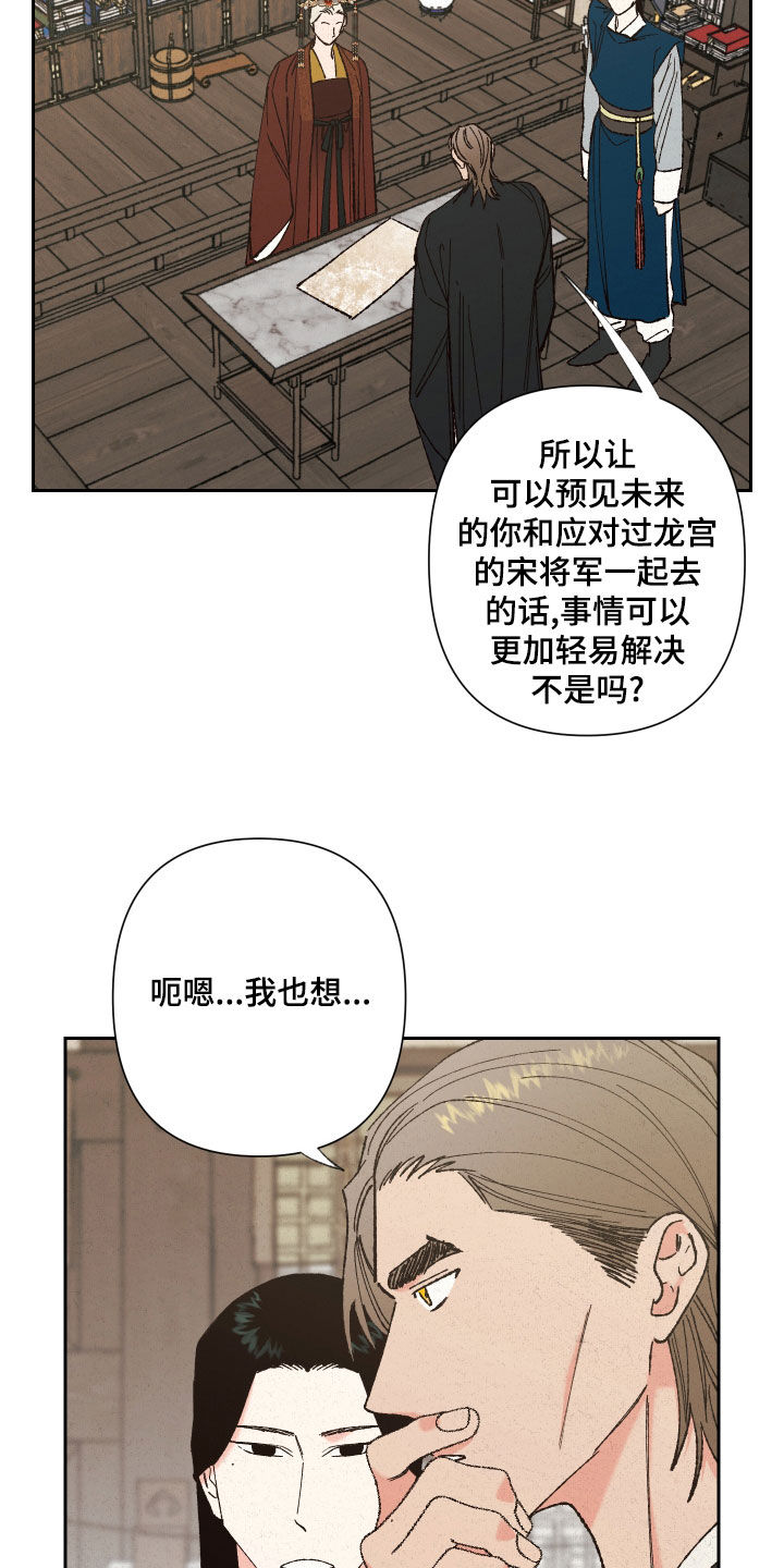 桃源大将军漫画,第21章：拜托你们了4图