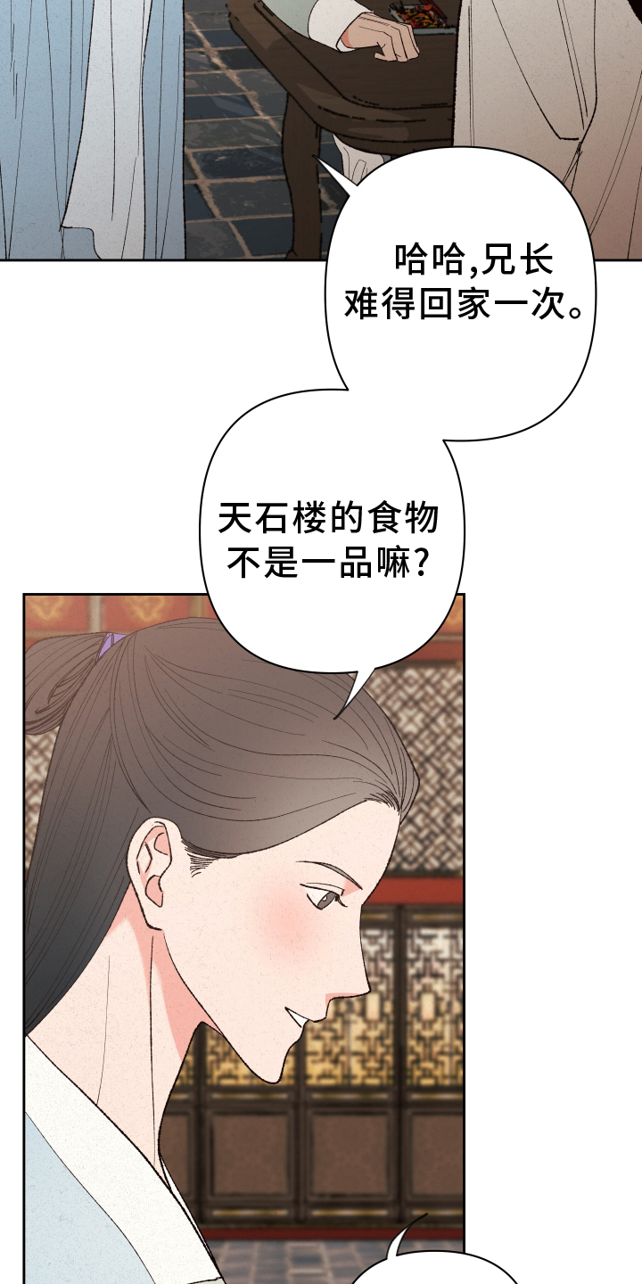 桃源大将军漫画,第57章：【第二季】动摇3图