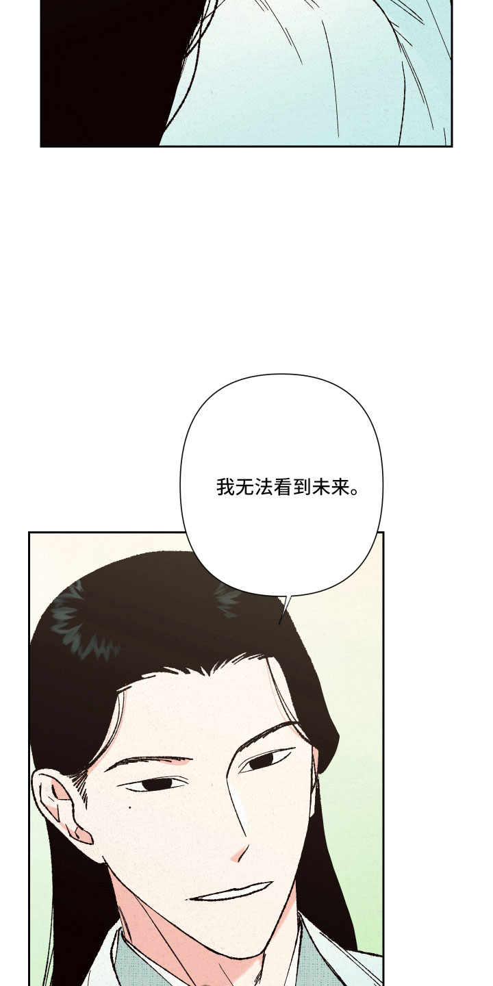 桃源大将军漫画,第16章：心悦你3图