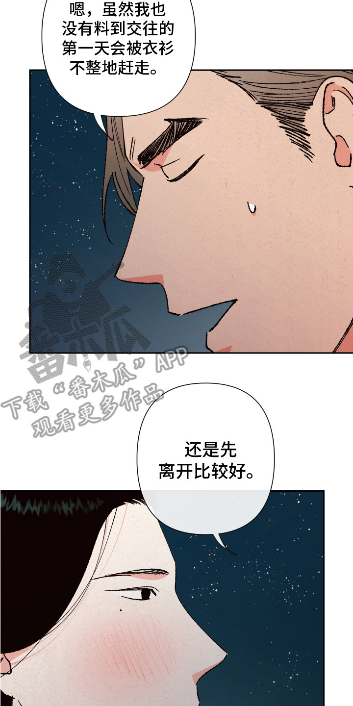 桃源大将军漫画,第14章：离开3图