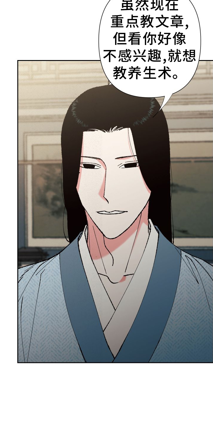 桃源大将军漫画,第72章：【第二季】养生术3图