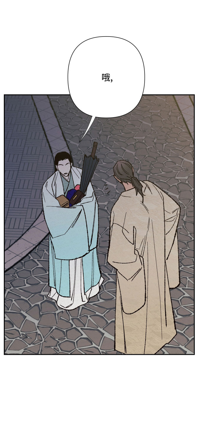 桃源大将军漫画,第17章：我眼瞎4图