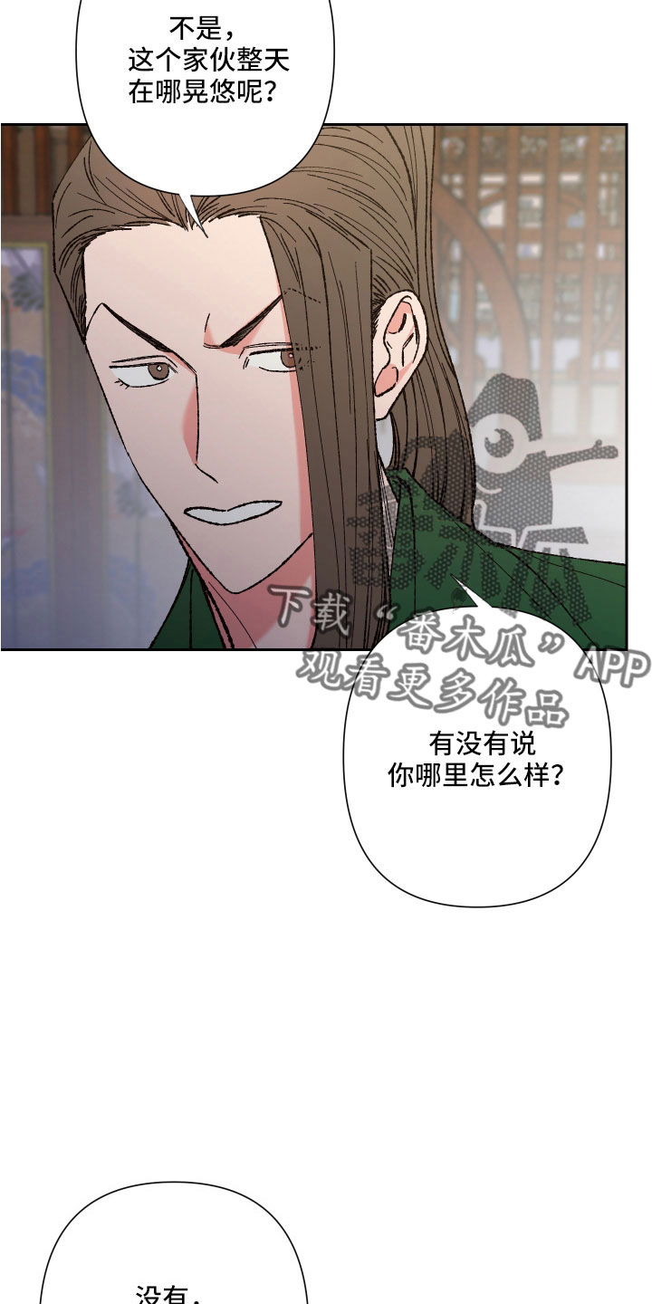 桃源大雪漫画,第35章：胎梦5图