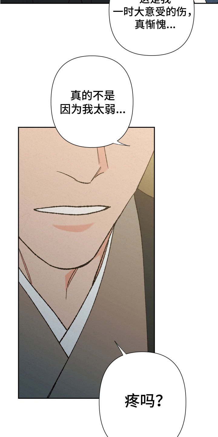 桃源大将军漫画,第13章：进展太快3图