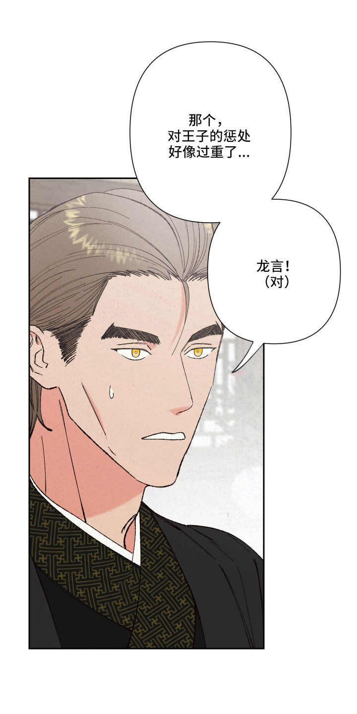 桃源大将军漫画,第28章：你是我的4图