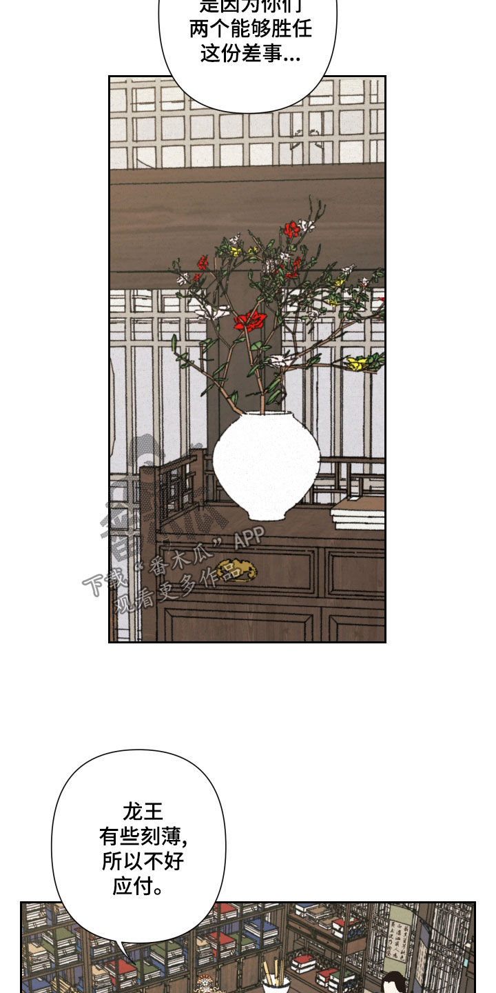 桃源大将军漫画,第21章：拜托你们了3图
