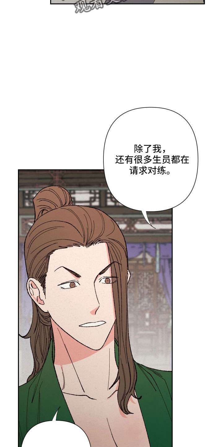 桃源大雪漫画,第33章：做梦3图