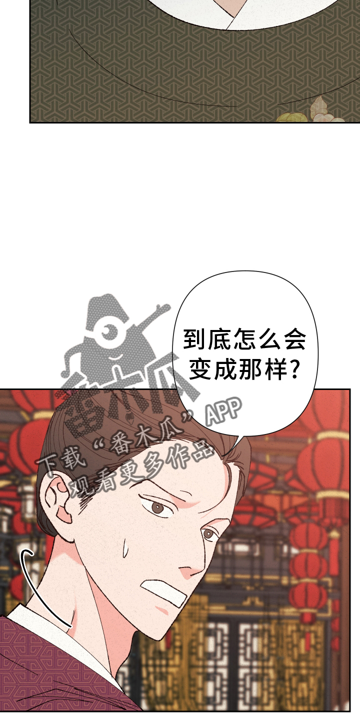 桃源大将军漫画,第66章：【第二季】分析4图
